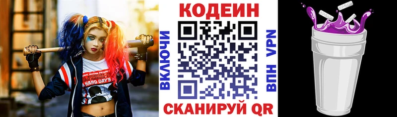 Codein напиток Lean (лин)  Саки 
